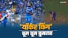 Watch: बुमराह की स्टम्प उखाड़ गेंदबाजी ने पृथ्वी को डराया, देखें कैसे गंवाया विकेट