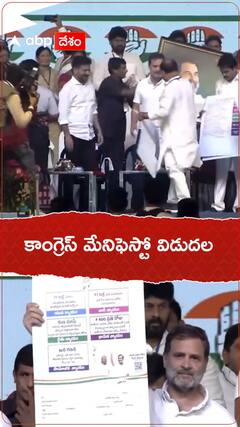 పాంచ్ గ్యారెంటీలు ప్రకటించిన రాహుల్ గాంధీ