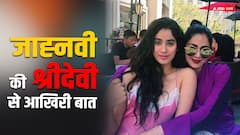 श्रीदेवी की मौत से पहले जाह्नवी कपूर ने मां से कही थी ये बात, पढ़कर आपकी आंखें हो जाएंगी नम