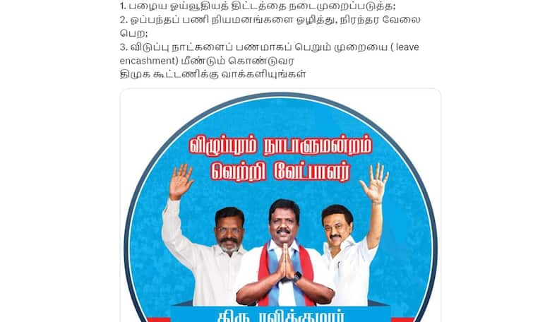 Vote DMK for old pension scheme - Villupuram candidate Ravikumar under criticism ’பழைய ஓய்வூதியத் திட்டம் வர திமுகவுக்கு வாக்களியுங்கள்’- விமர்சிக்கப்படும் விழுப்புரம் வேட்பாளர் ரவிக்குமார்