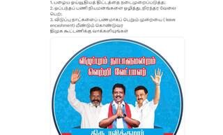 ’பழைய ஓய்வூதியத் திட்டம் வர திமுகவுக்கு வாக்களியுங்கள்’- விமர்சிக்கப்படும் விழுப்புரம் வேட்பாளர் ரவிக்குமார்