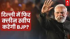 Loksabha Election 2024: क्या दिल्ली में 2014 और 2019 वाले नतीजे रिपीट होंगे? PM Modi | Kejriwal