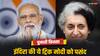 Chunavi Kissa: 1980 के चुनाव में दिखा था इंदिरा गांधी का अलग अंदाज, प्रचार में RSS ने भी की थी मदद, जानिए चुनावी किस्सा