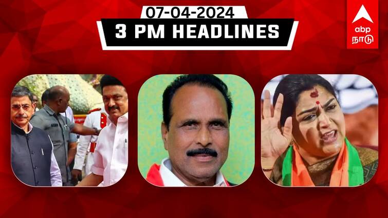 Tamil Nadu latest headlines news April 7th 2024 flash news details know here TN Headlines: கோவைக்கு கிரிக்கெட் ஸ்டேடியம்; ரூ.192 கோடி பறிமுதல் -  தமிழ்நாட்டில் இன்று நடந்தது என்ன?