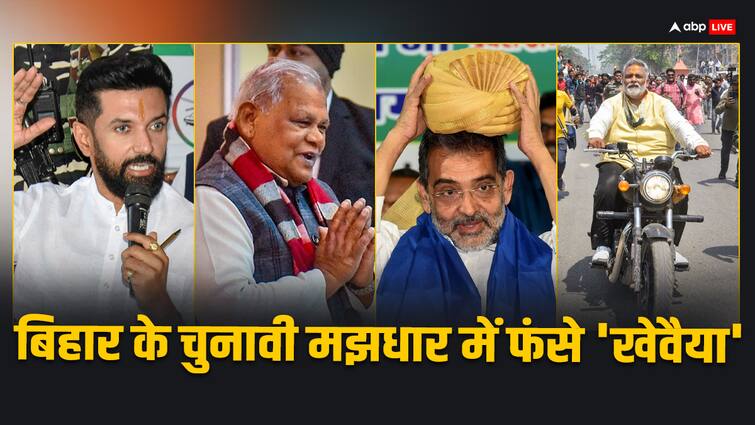 Pappu Yadav Mukesh Sahani Upendra Kushwaha Jitan Ram Manjhi Chirag Paswan are contesting Bihar Lok Sabha Elections 2024 Bihar Lok Sabha Elections 2024: बिहार में 'खेवनहारों' की साख दांव पर है लगी, किसके सिर सजेगा ताज?