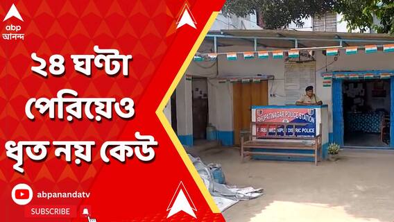 ২৪ ঘণ্টা পার, ভূূপতিনগরে NIA-র ওপর হামলার ঘটনায় গ্রেফতারি শূন্য