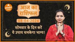 Aaj Ka Rashifal 08 April आज का राशिफल Today horoscope in Hindi Dainik rashifal Astrology