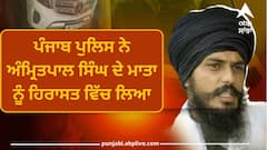 Waris Punjab De: ਅੰਮ੍ਰਿਤਪਾਲ ਸਿੰਘ ਦੇ ਮਾਤਾ ਨੂੰ ਪੁਲਿਸ ਨੇ ਹਿਰਾਸਤ 'ਚ ਲਿਆ, ਜਾਣੋ ਵਜ੍ਹਾ
