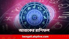 Horoscope Today: খরচে নিয়ন্ত্রণ করবেন কারা? সপ্তাহের প্রথম দিনেই আয়ের নতুন সুযোগ? দেখুন রাশিফল