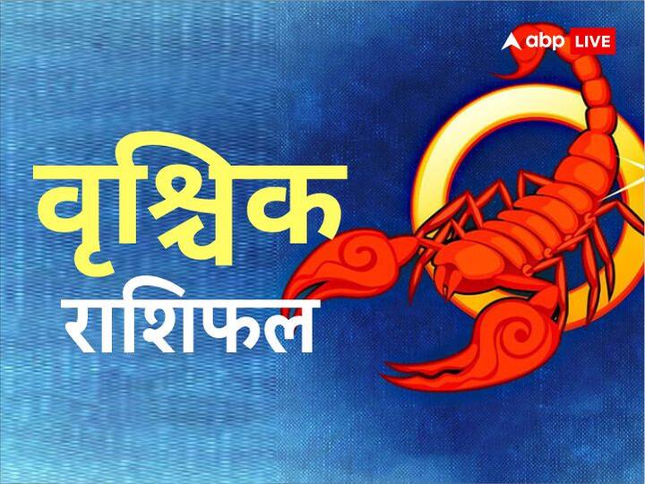 वृश्चिक राशि- इस सप्ताह वृश्चिक राशि वालों को धन का अभाव झेलना पड़ सकता है. आपके कई सारे काम में रुकावट आएगी. आपको आर्थिक तंगी का सामना करना पड़ सकता है.