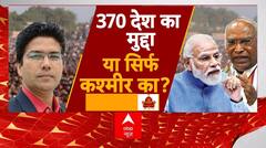 Lok Sabha Elections 2024: 370 पर कांग्रेस ने दिया मौका...BJP ने मारा चौका? PM Modi | Congress