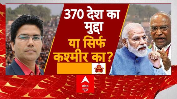 Lok Sabha Elections 2024: 370 पर कांग्रेस ने दिया मौका...BJP ने मारा चौका? PM Modi | Congress