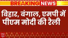 PM Modi News: आज बिहार, पश्चिम बंगाल और मध्य प्रदेश में रैली करेंगे पीएम मोदी | Loksabha Election