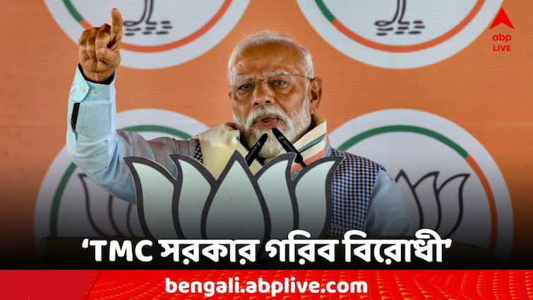 Loksabha Election 2024 Narendra Modi Dhupguri Poll Campaign Narendra Modi: 'গরিবের জন্য টাকা পাঠিয়েছে কেন্দ্র, আর সেই টাকা লুঠ করেছে TMC' আক্রমণ মোদির