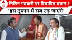 Lok Sabha Election 2024: कांग्रेस प्रवक्ता का नितिन गडकरी पर बड़ा हमला | ABP News