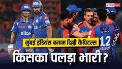 मुंबई के सामने होगी दिल्ली की चुनौती, जानें अब तक कौन किस पर रहा हावी 