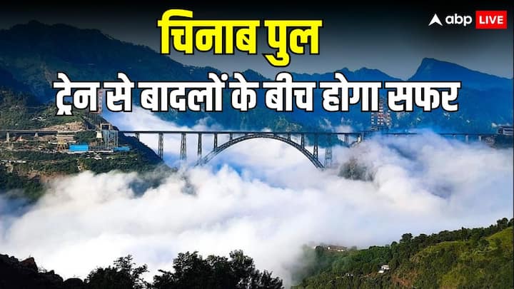 Chenab Bridge: रेलवे नई सरकार के लिए 100 दिवसीय कार्य योजना तैयार कर रहा है. इसमें उधमपुर-श्रीनगर-बारामूला रेल लिंक प्रोजेक्ट के कटरा-बनिहाल सेक्शन भी शामिल है. चिनाब ब्रिज इसी सेक्शन का हिस्सा है.