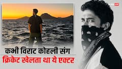 बचपन में खेला था विराट कोहली के साथ क्रिकेट...आज फिल्म और वेब सीरीज में अपनी एक्टिंग का लोहा मनवा चुका है ये एक्टर, पहचाना ?