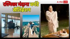 Rashmika Mandanna Birthday: ‘पुष्पाराज’ की ‘श्रीवल्ली’ ने दुबई में सेलिब्रेट किया 28वां बर्थडे...फैंस को दिखाई सेलिब्रेशन की झलक, देखें तस्वीरें