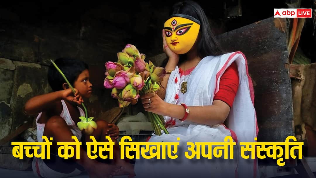 Teaching Kids Cultural : बच्चों को अपनी जड़ों और संस्कृति सिखाने के आसान तरीके यहां जानें, बनेंगे संस्कारी Learn Easy Ways to Teach Children About Their Roots and Culture Here Teaching Kids Cultural : बच्चों को अपनी जड़ों और संस्कृति सिखाने के आसान तरीके यहां जानें, बनेंगे संस्कारी