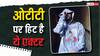 कभी दिन में 32 रु का खाना खाने के लिए तरस जाता था 'मिर्जापुर' का ये एक्टर, आज बन गया है बहुत बड़ा OTT स्टार