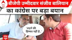 Elections 2024: 'अगर राहुल गांधी जीत सकते तो वायनाड नहीं अमेठी लड़ते'- संजीव बालियान | ABP News