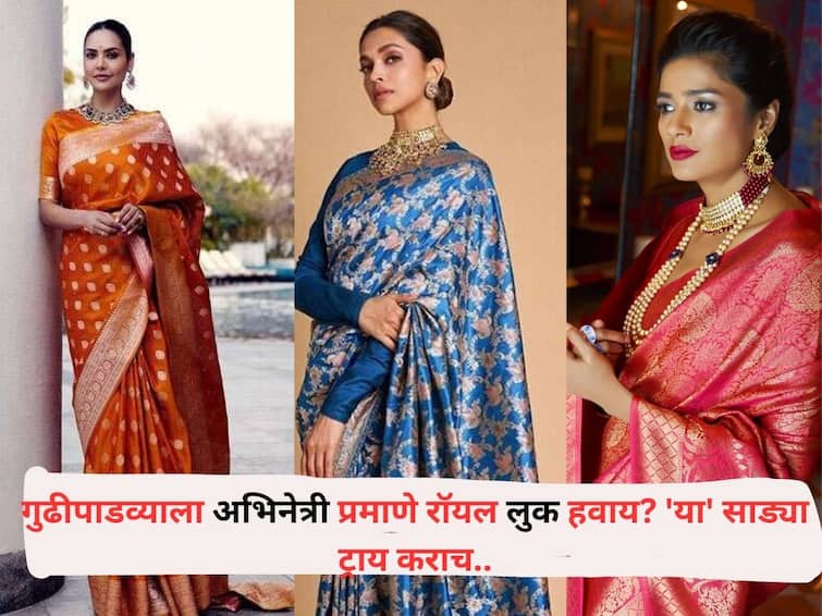 Gudi Padwa 2024 style fashion lifestyle marathi news Want a royal look like an actress Try these sarees Gudi Padwa 2024 : 'व्वा..या साडीत एकदम 'हिरोईन' दिसतेस!' गुढीपाडव्याला अभिनेत्री प्रमाणे रॉयल लुक हवाय? 'या' साड्या ट्राय कराच...