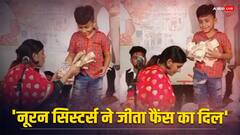 'नूरन सिस्टर्स' ने नन्हें से बच्चे के लिए स्टेज पर किया ऐसा काम, फैंस का दिल जीत रहा Video