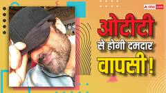 19 फिल्में हुईं फ्लॉप, जुड़वा बच्चों को खोया! अब 14 साल का 'वनवास' खत्म कर कमबैक करने जा रहा ये बॉलीवुड एक्टर