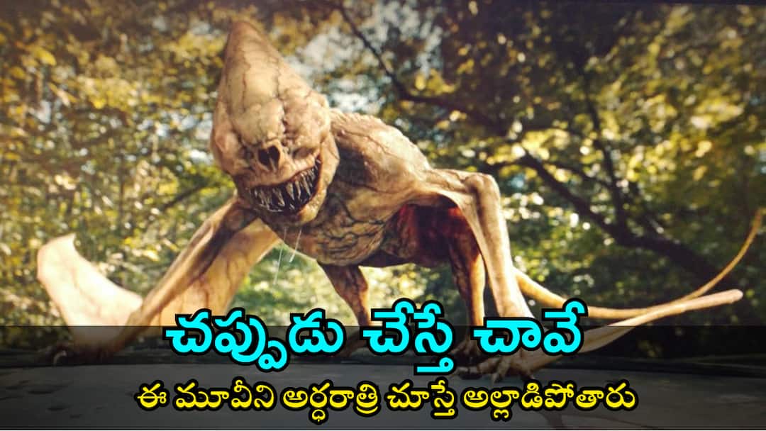 Best Horror Movies on OTT: ష్.. గప్చుప్, శబ్దం చేస్తే.. ఆ వింత జీవులు చంపేస్తాయ్ - అసలు అవి ఎక్కడ నుంచి వచ్చాయ్? Netflix's The Silence Movie Story Explained Best Horror Movies on OTT: ష్.. గప్చుప్, శబ్దం చేస్తే.. ఆ వింత జీవులు చంపేస్తాయ్ - అసలు అవి ఎక్కడ నుంచి వచ్చాయ్?