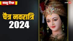 Vastu Tips: कल से शुरू हो रहे नवरात्रि में जरूर अपनाएं ये वास्तु टिप्स, मां दुर्गा हो जाएगी प्रसन्न