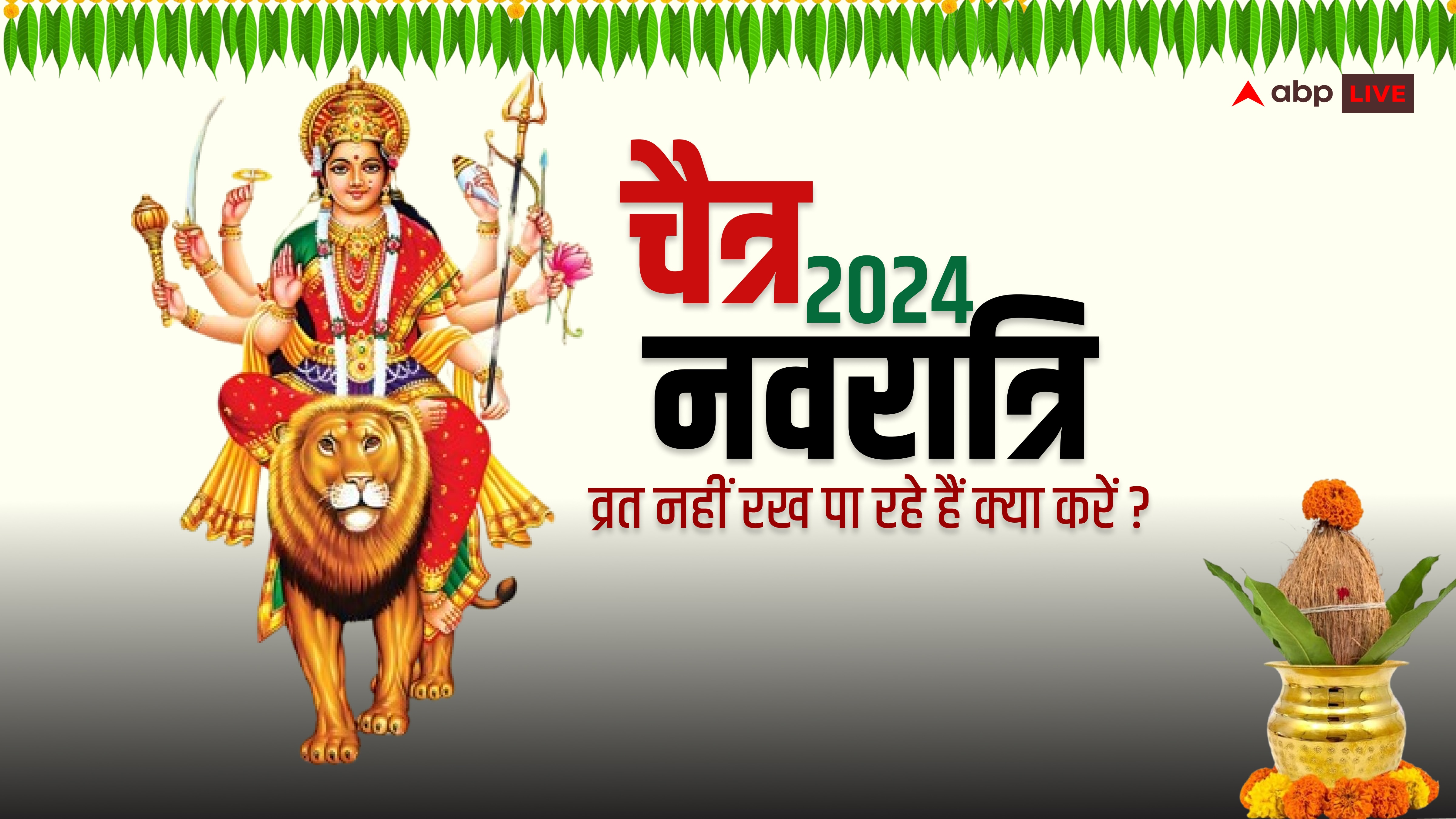 Chaitra Navratri 2024 If You Not Vrat And Ghatasthapana Do Today Then ...