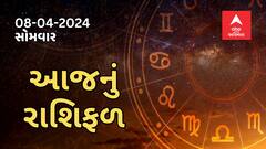 Daily Rashifal | જુઓ કેવો રહેશે આપનો 8 એપ્રિલનો દિવસ ? । Rashifal । Horoscope