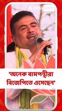 'বড় ফুলেই সব ভোট পড়বে, দাঁ-হাতুড়িতে কেউ ভোট দেবে না', আক্রমণ শুভেন্দুর