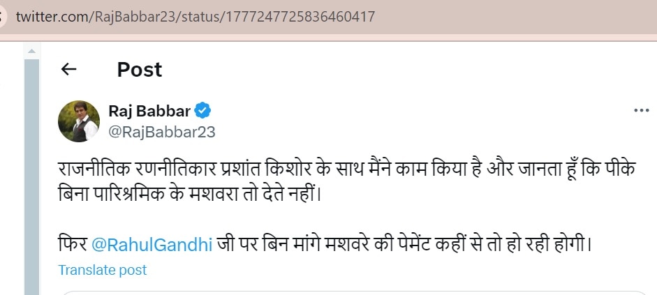 Lok Sabha Election 2024: 'किसकी पेमेंट पर राहुल गांधी को सलाह दे रहे हैं?' प्रशांत किशोर पर राज बब्बर का तीखा वार