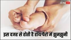 हाथ-पैर हो जाते हैं सुन्न, बढ़ जाता है हार्ट रेट तो हो जाइए सावधान, इस विटामिन की है कमी