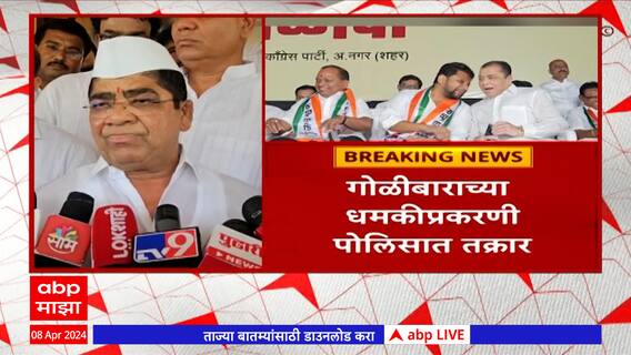 Sujay Vikhe Audio  Clip : सुजय विखेंवर गोळ्या झाडणार, ऑडिओ क्लिप व्हायरल; धमकीप्रकरणी तक्रार दाखल