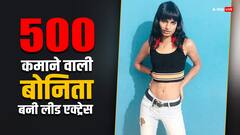 गरीबी देखी, 500 के लिए किया काम, अब फिल्म में मिला बड़ा ब्रेक, राजस्थान की बोनिता की चमकी किस्मत