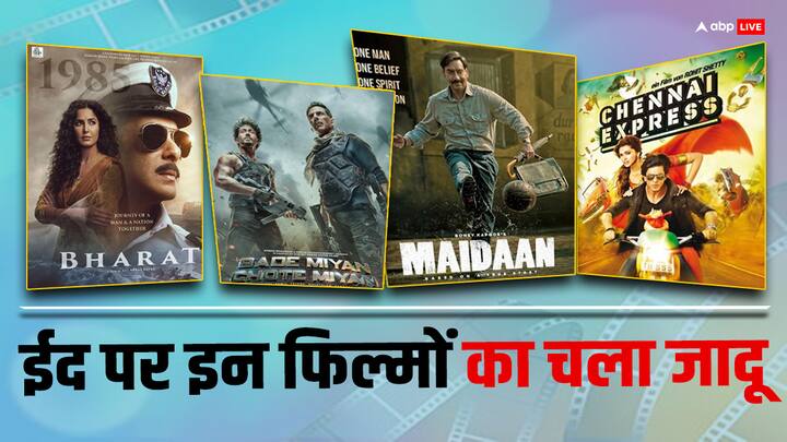 Films Released On EID: ईद के खास मौके पर अजय देवगन की 'मैदान' और अक्षय कुमार की 'बड़े मियां छोटे मियां' की भिड़ंत देखने को मिलेगी. तो चलिए जानते हैं इससे पहले ईद के मौके पर रिलीज हुई फिल्मों का कलेक्शन