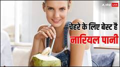 Skin Care Tips: नारियल पानी को चेहरे पर लगाने से होंगे कई फायदे, पिंपल्स, दाग धब्बे को करेगा साफ