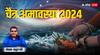 Chaitra Amavasya 2024: पितरों के लिए खास दिन है अमावस्या, जानिए चैत्र अमावस्या का महत्व