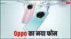 12 अप्रैल को ओप्पो लॉन्च करेगा एक धांसू स्मार्टफोन, कलर, कैमरा और प्रोसेसर का चला पता