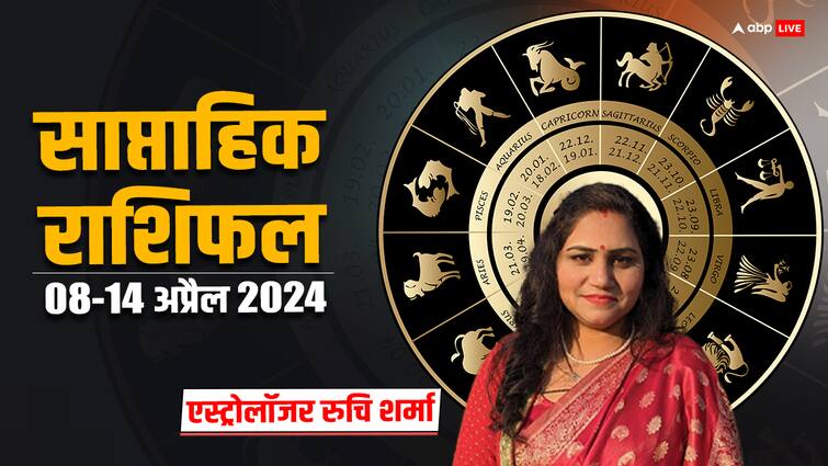 saptahik rashifal 8 14 april 2024 all zodiac signs horoscope in hindi Weekly Rashifal: अप्रैल का दूसरा सप्ताह आपके लिए कैसा रहेगा, एस्ट्रोलॉजर से जानें मेष से मीन राशि का साप्ताहिक राशिफल