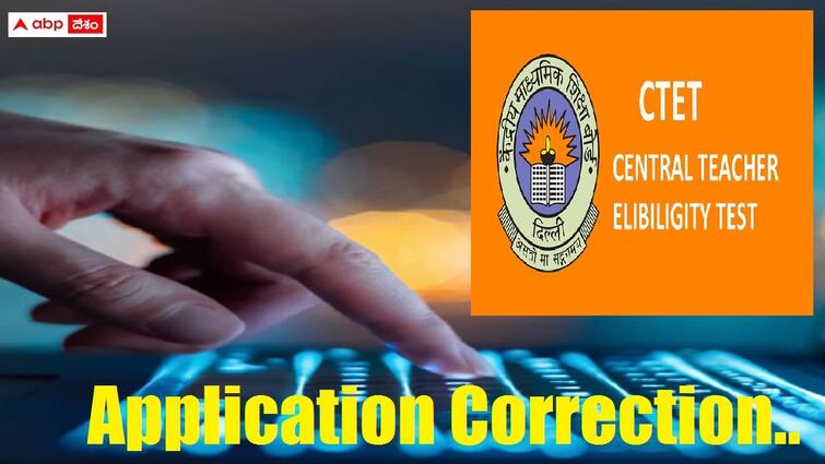 ctet 2024 application correction window enabled now check direct link to make changes CTET 2024 Application Edit: సీటెట్‌ దరఖాస్తుల సవరణ ప్రారంభం, ఎప్పటివరకు అవకాశమంటే?