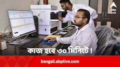 ৬ ঘন্টার কাজ হবে ৩০ মিনিটে ! বড় রোগ চিনতে নয়া সেনসর
