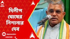 ভোটের প্রচারে দিলীপ ঘোষের নিশানার দেব