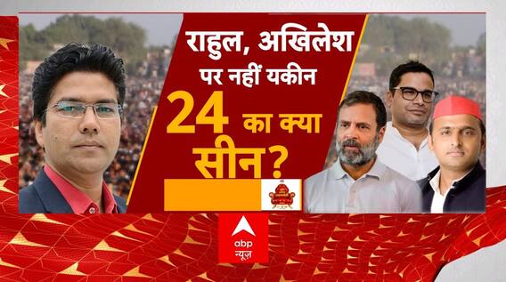 Lok Sabha Elections 2024: राहुल छोड़ेंगे मैदान तो कांग्रेस का कल्याण ? Bijnor | UP News | CM Yogi