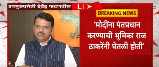Devendra Fadnavis Full Speech :मोदींवर विश्वास ठेवून कुणीही प्रवेश करत असल्यास स्वागत : फडणवीस