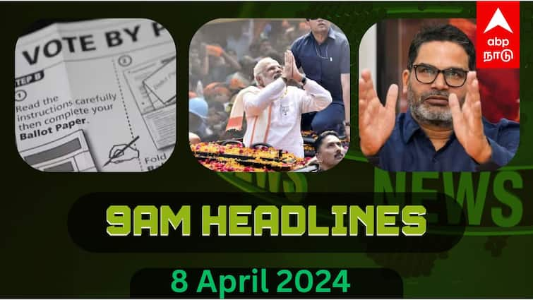 top news India today abp nadu morning top India news April 8 2024 know full details Morning Headlines: சென்னையில் தபால் வாக்கு சேகரிக்கும் பணி தொடக்கம்! இன்று முழு சூரிய கிரகணம்.. முக்கியச் செய்திகள்..