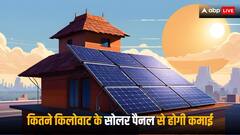 पीएम सूर्य घर मुफ्त बिजली योजना से ऐसे कमाई कर सकते हैं आप, इतने किलोवाट का लगेगा सोलर पैनल
